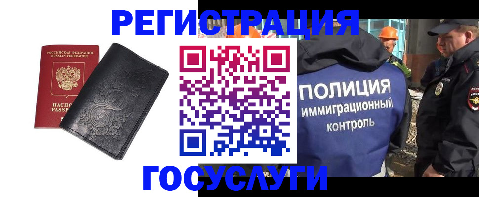 прописка иностранных граждан в Сердобске